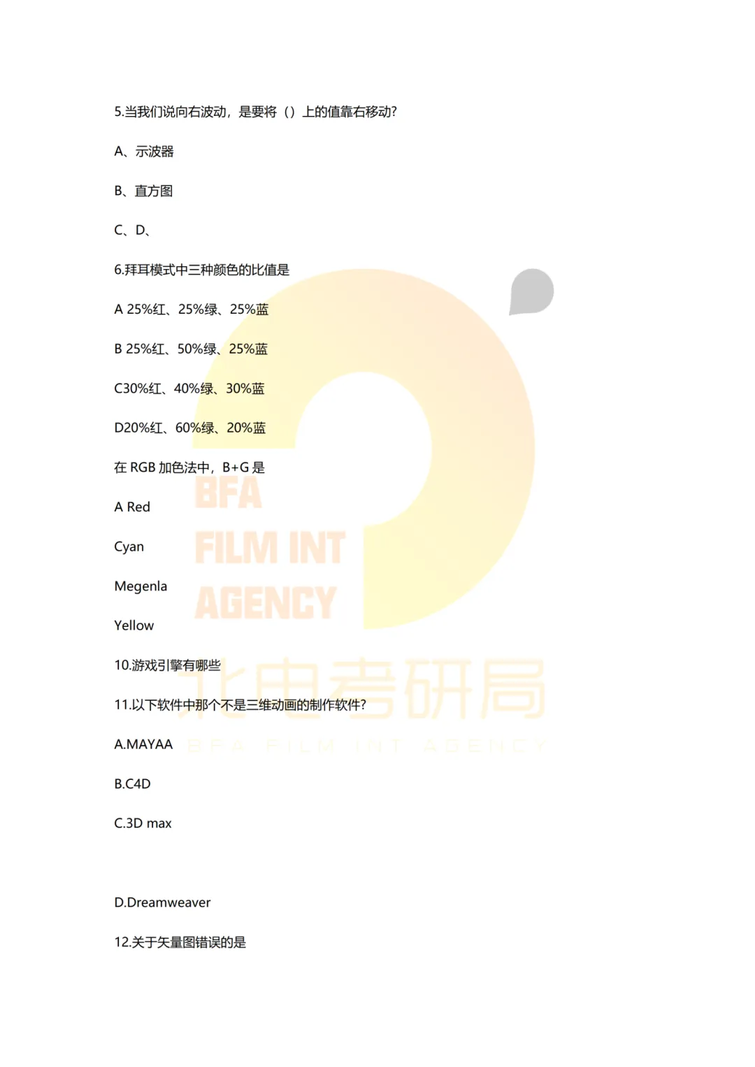 真题档案 | 北电考研影视技术—智能影像技术/影视智能制作 第15张