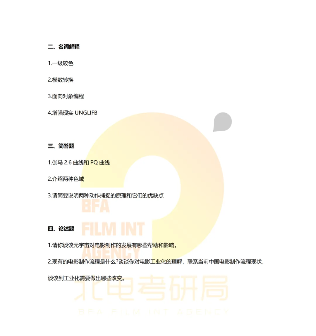 真题档案 | 北电考研影视技术—智能影像技术/影视智能制作 第21张