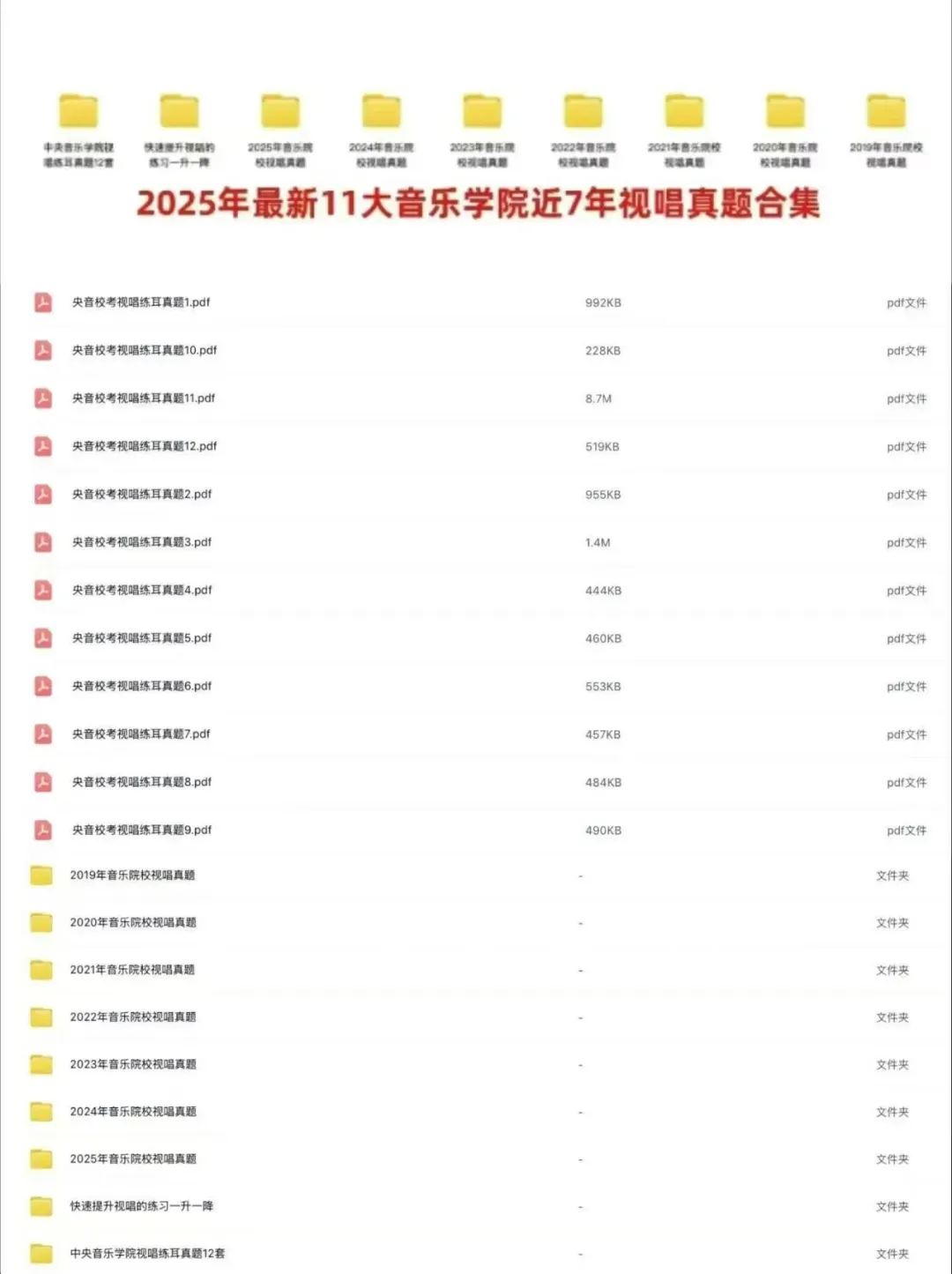 2026年11大音乐学院近七年视唱真题合集(免费送11 大音乐学院报考指南电子版) 第3张