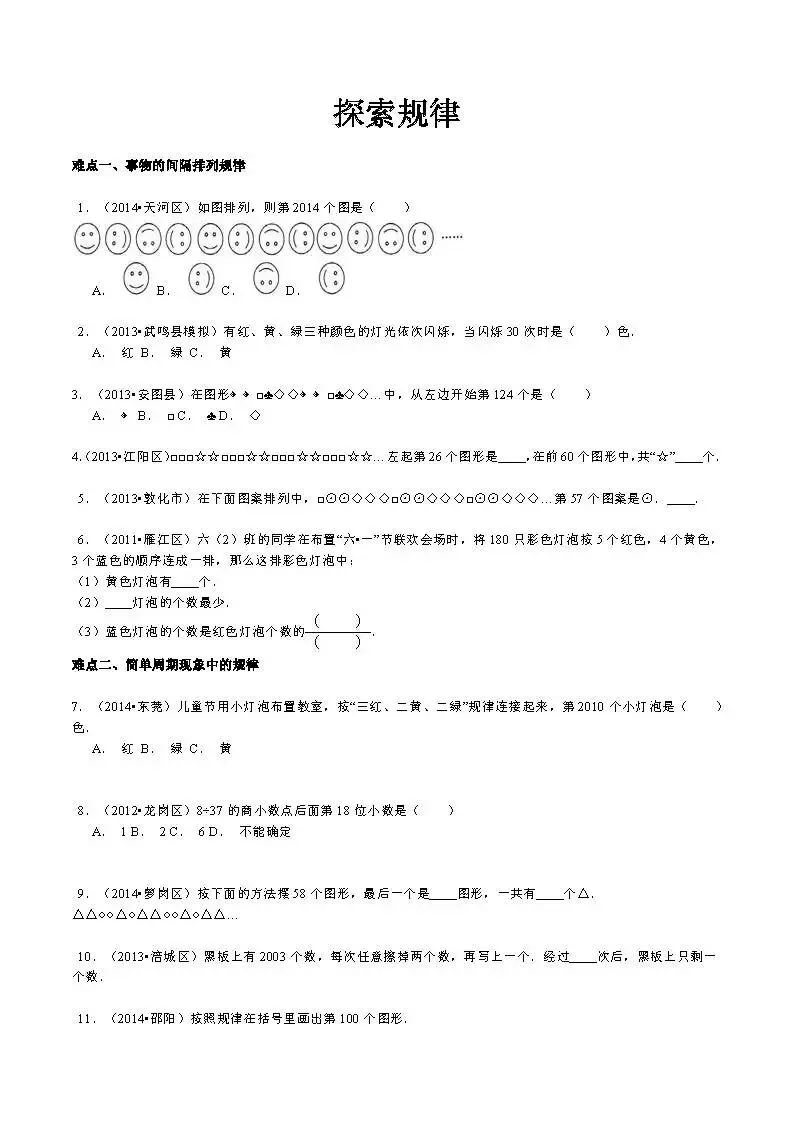 【精品】小升初数学攻克难点真题解析-探索规律 第1张
