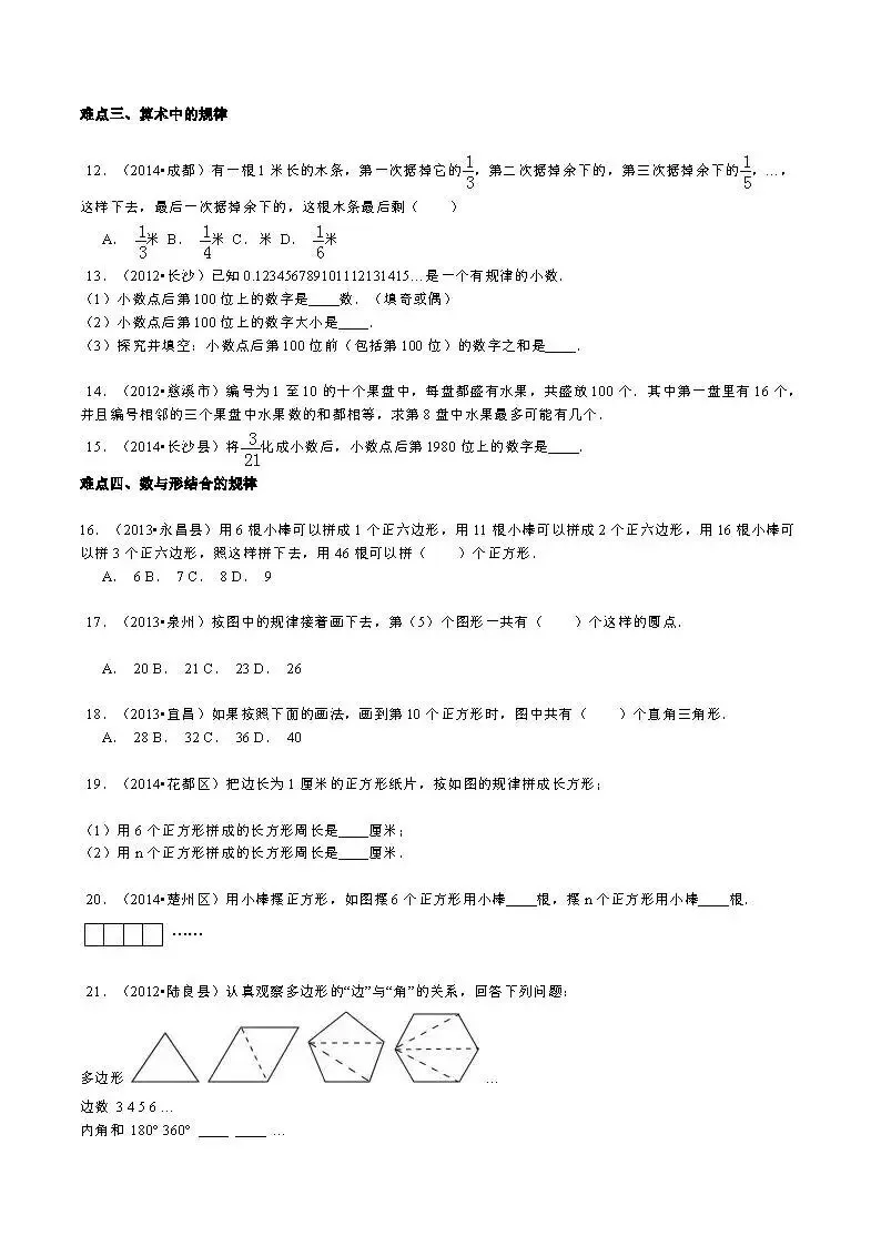 【精品】小升初数学攻克难点真题解析-探索规律 第2张