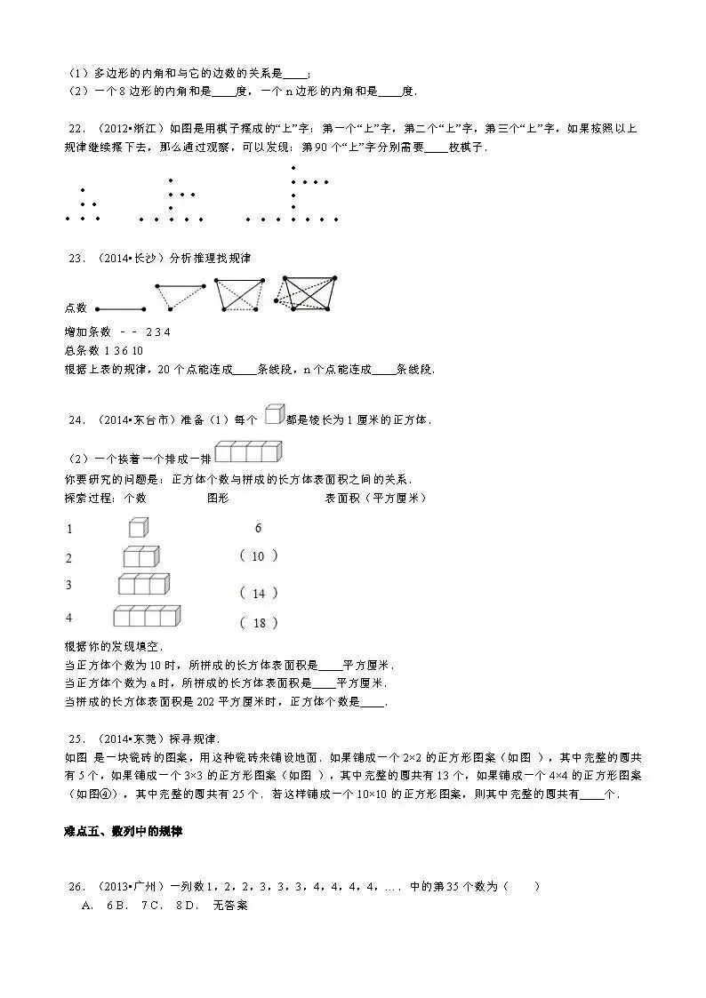 【精品】小升初数学攻克难点真题解析-探索规律 第3张
