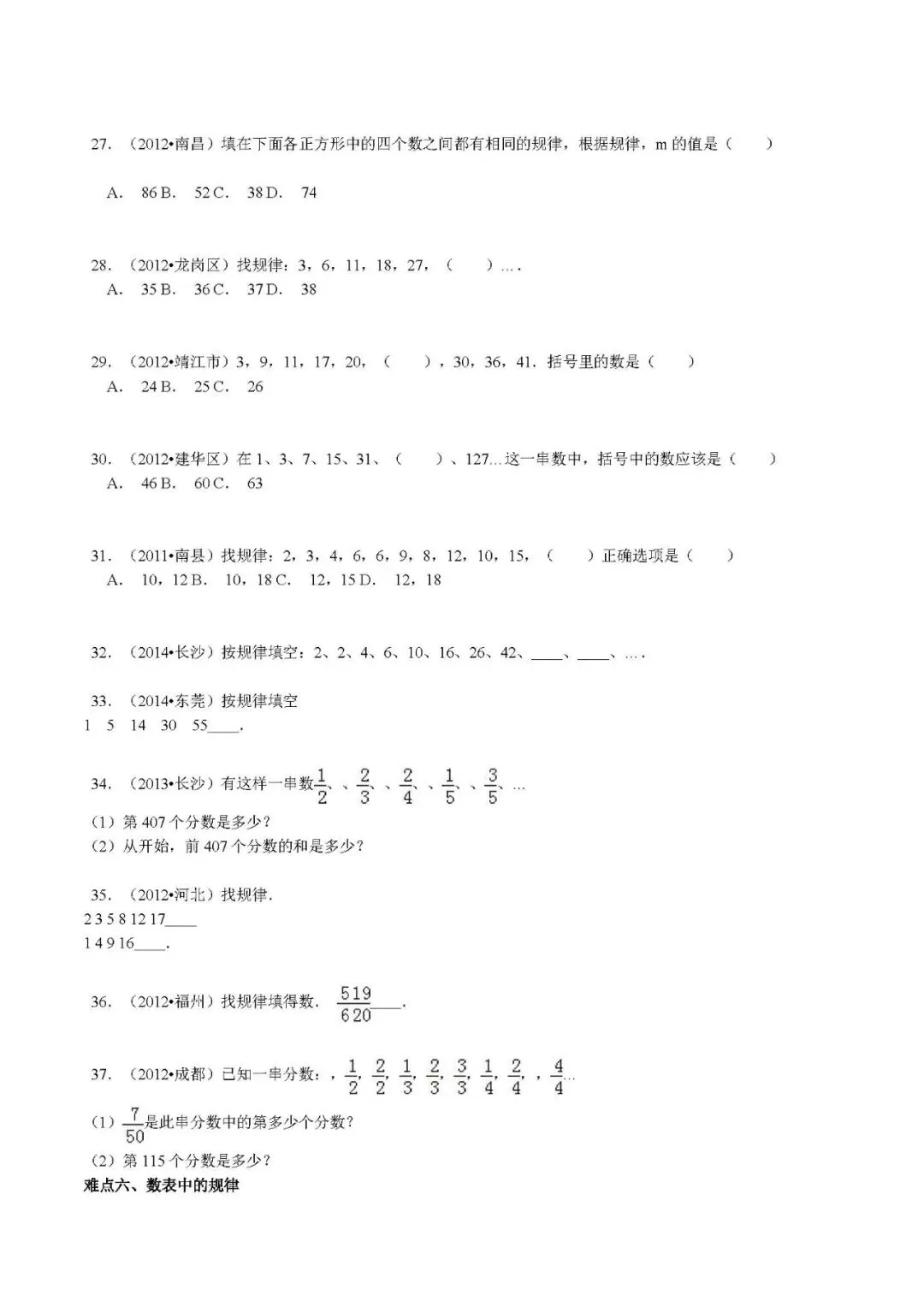 【精品】小升初数学攻克难点真题解析-探索规律 第4张