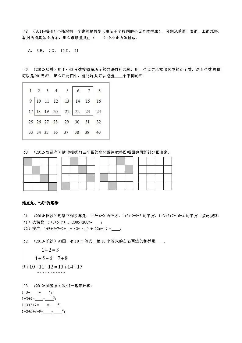 【精品】小升初数学攻克难点真题解析-探索规律 第7张
