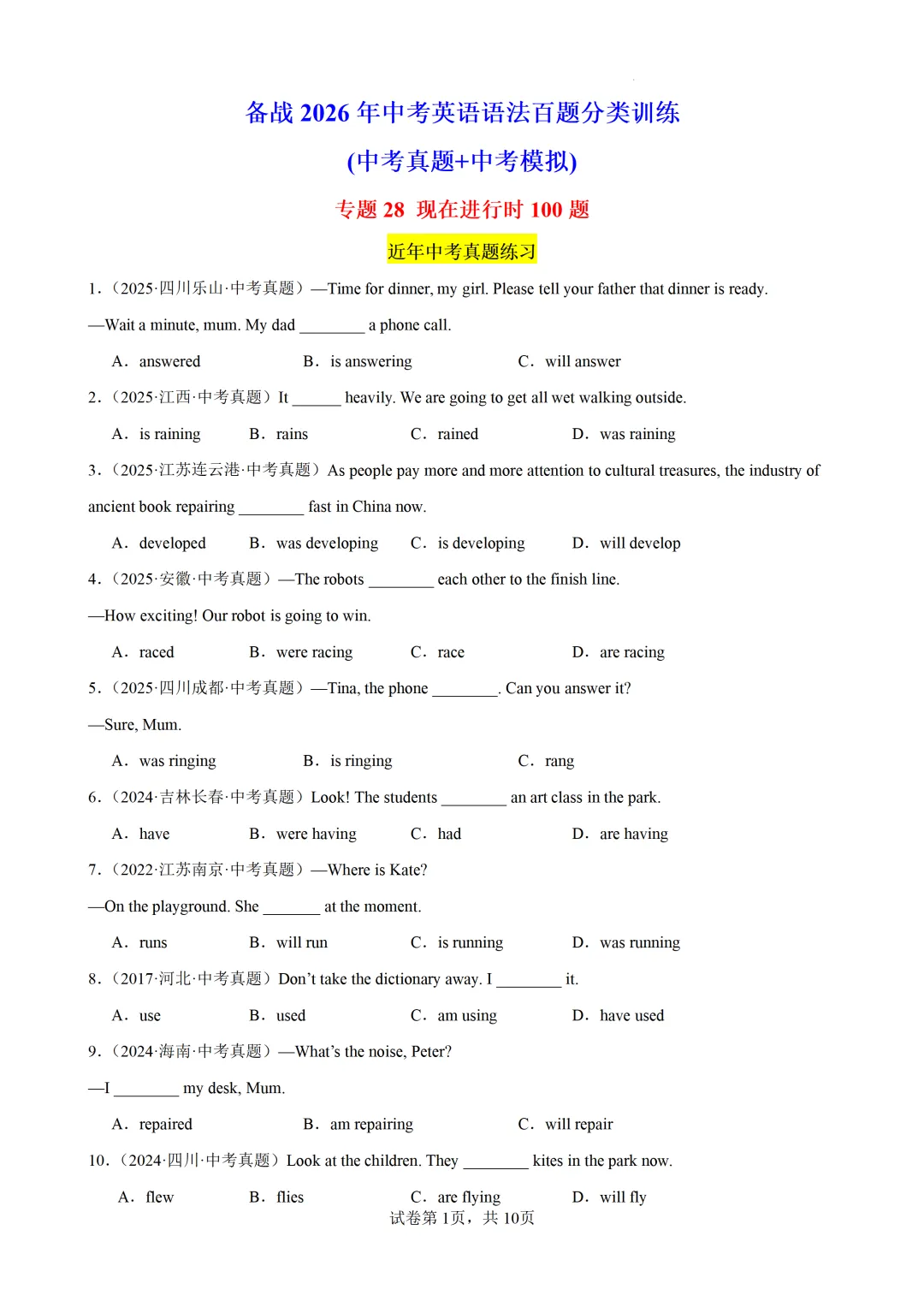 现在进行时100题(中考真题+中考模拟)-备战2026年中考英语语法百题分类训练 第3张