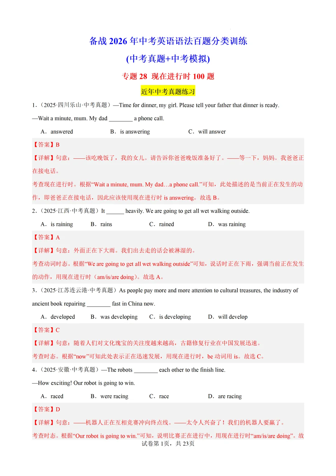 现在进行时100题(中考真题+中考模拟)-备战2026年中考英语语法百题分类训练 第13张