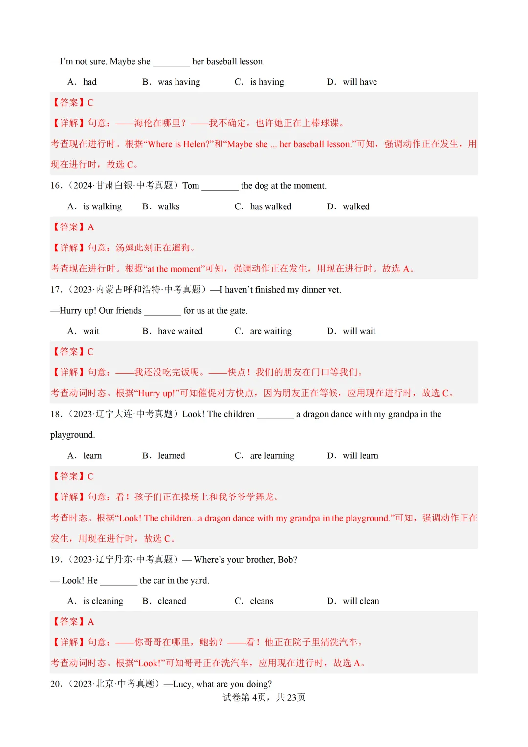 现在进行时100题(中考真题+中考模拟)-备战2026年中考英语语法百题分类训练 第16张