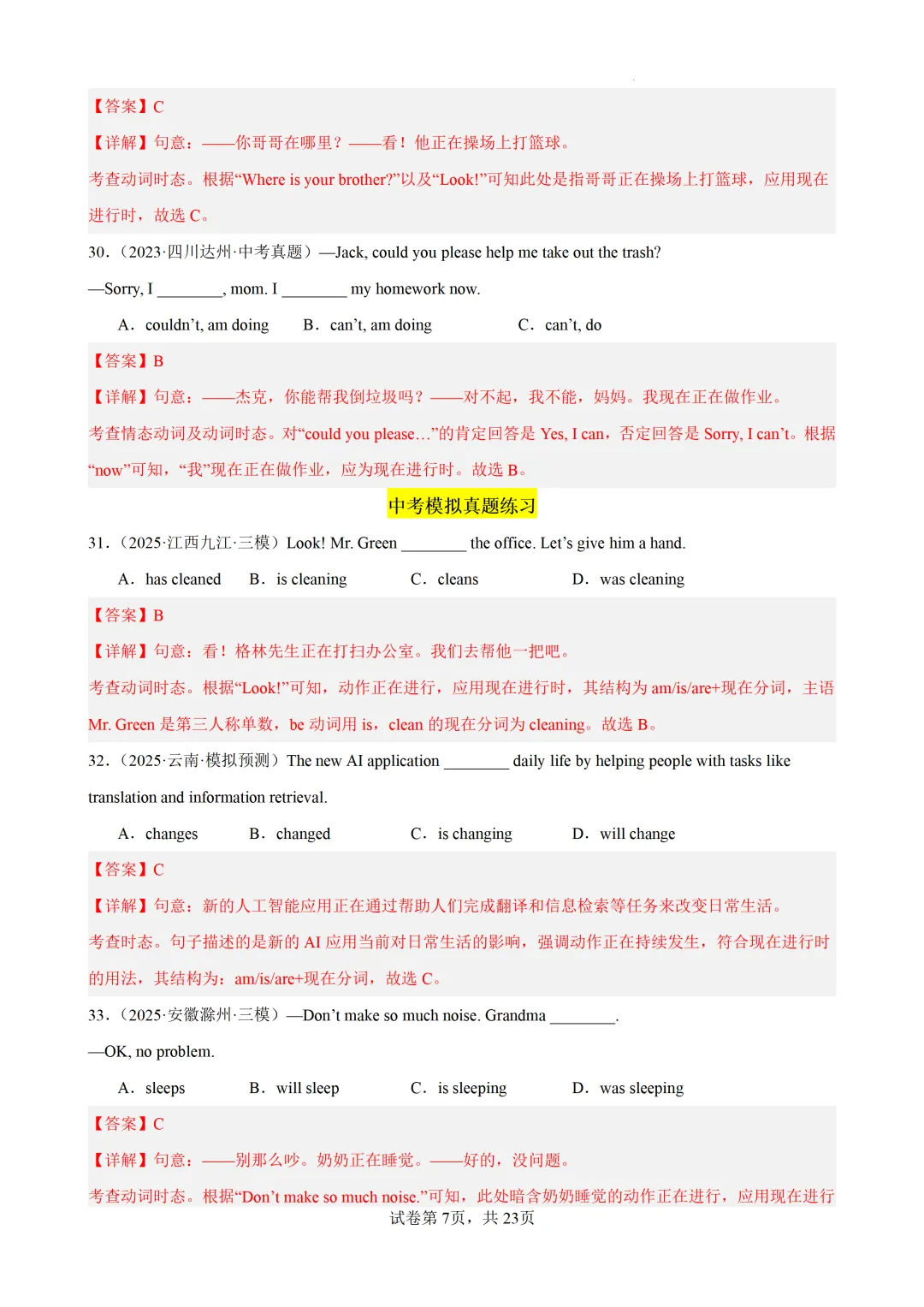 现在进行时100题(中考真题+中考模拟)-备战2026年中考英语语法百题分类训练 第19张