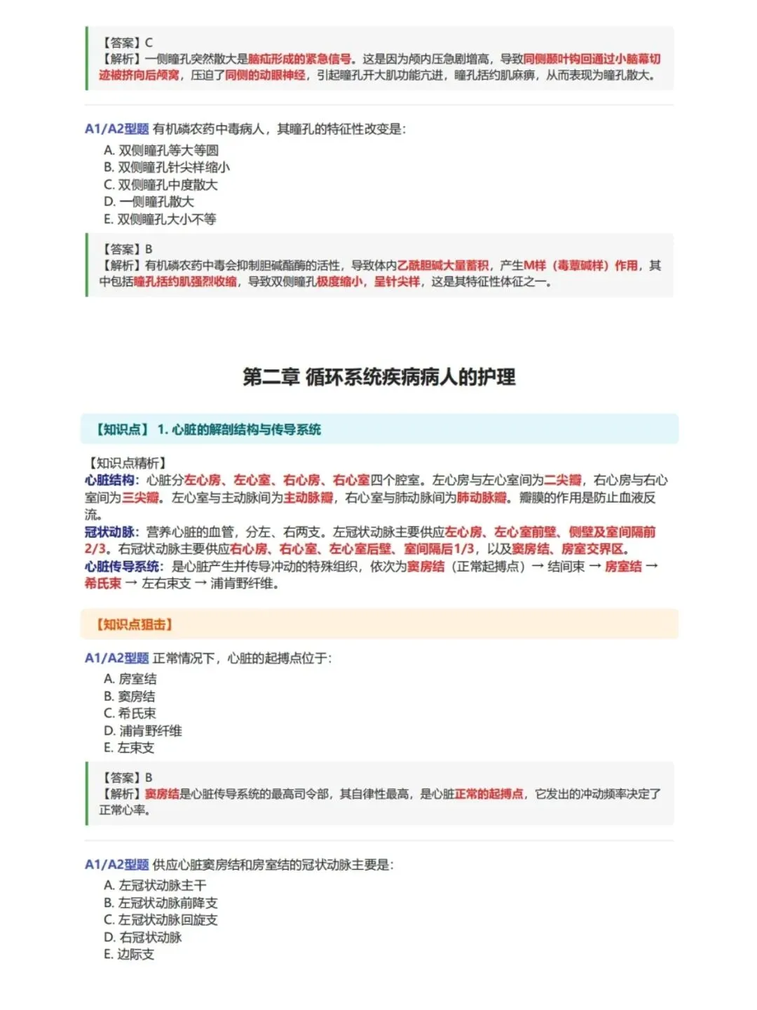 护士资格证考试知识点狙击手册,历年真题含答案解析【2010-2025】,五色笔记,考点知识点思维导图备考资料包,新大纲刷题软件题库 第2张