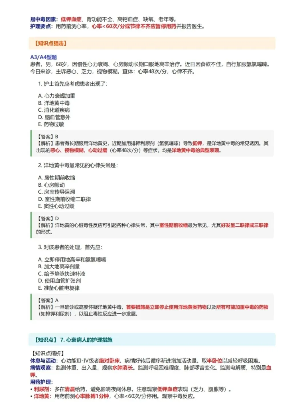 护士资格证考试知识点狙击手册,历年真题含答案解析【2010-2025】,五色笔记,考点知识点思维导图备考资料包,新大纲刷题软件题库 第3张