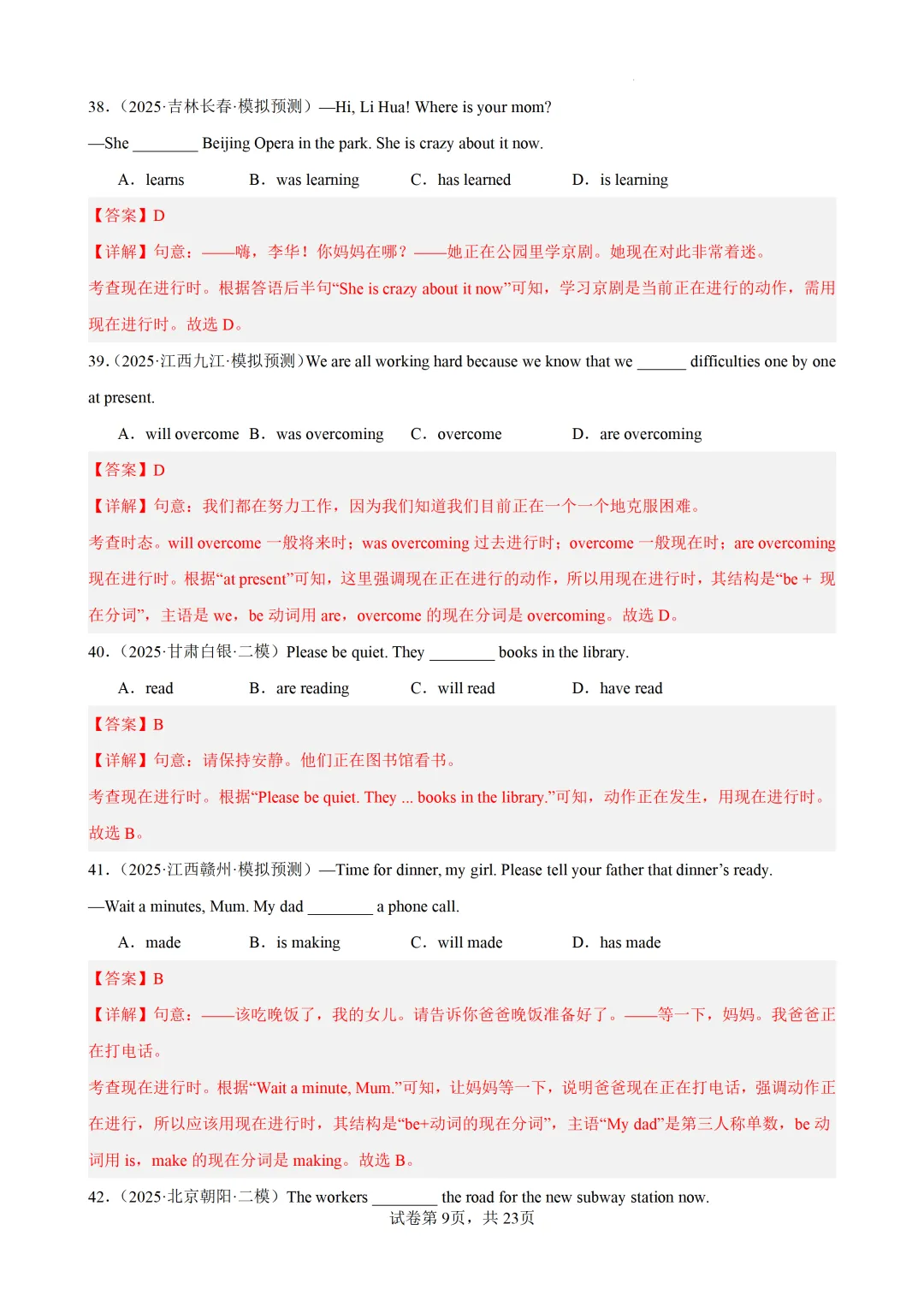现在进行时100题(中考真题+中考模拟)-备战2026年中考英语语法百题分类训练 第21张
