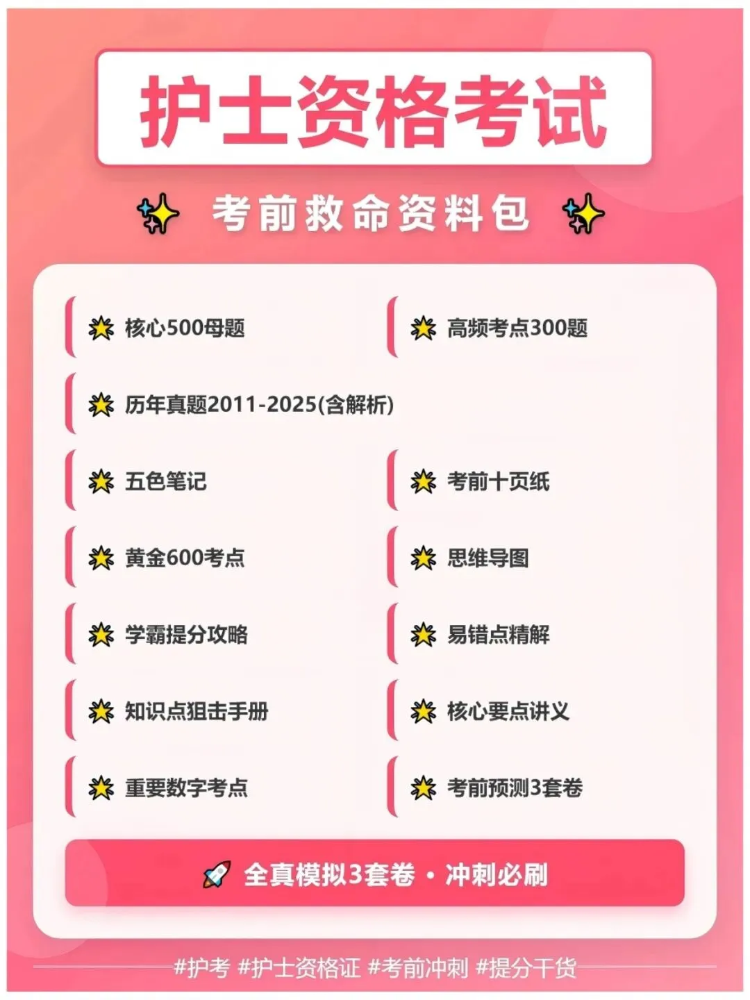 护士资格证考试知识点狙击手册,历年真题含答案解析【2010-2025】,五色笔记,考点知识点思维导图备考资料包,新大纲刷题软件题库 第5张