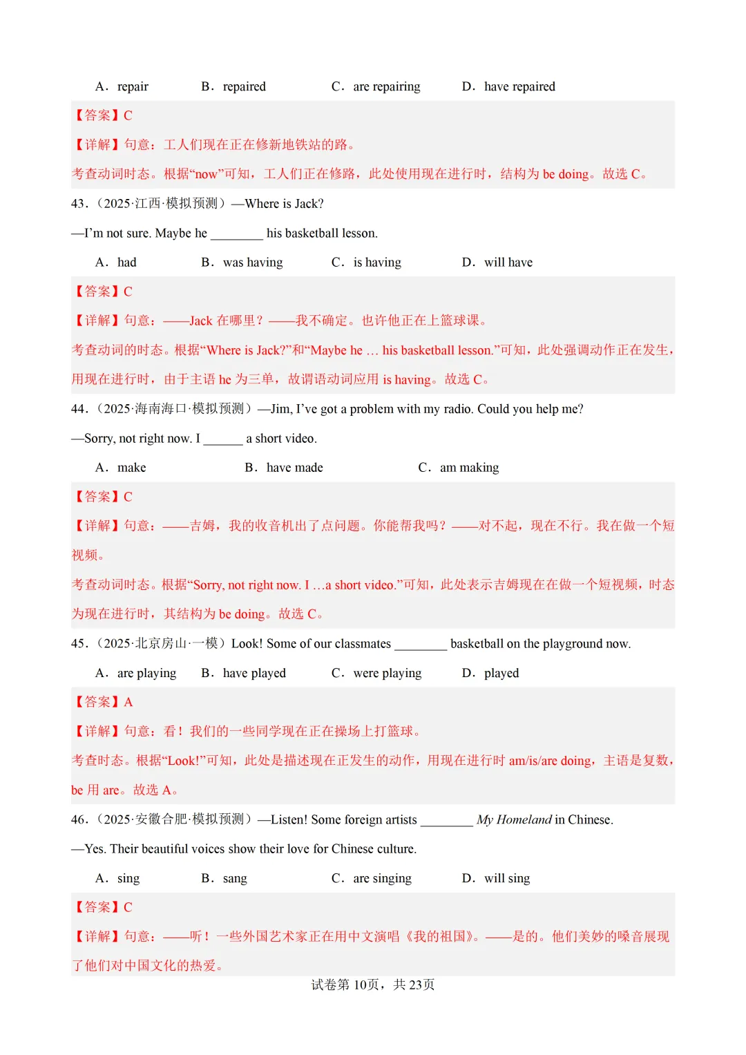现在进行时100题(中考真题+中考模拟)-备战2026年中考英语语法百题分类训练 第22张