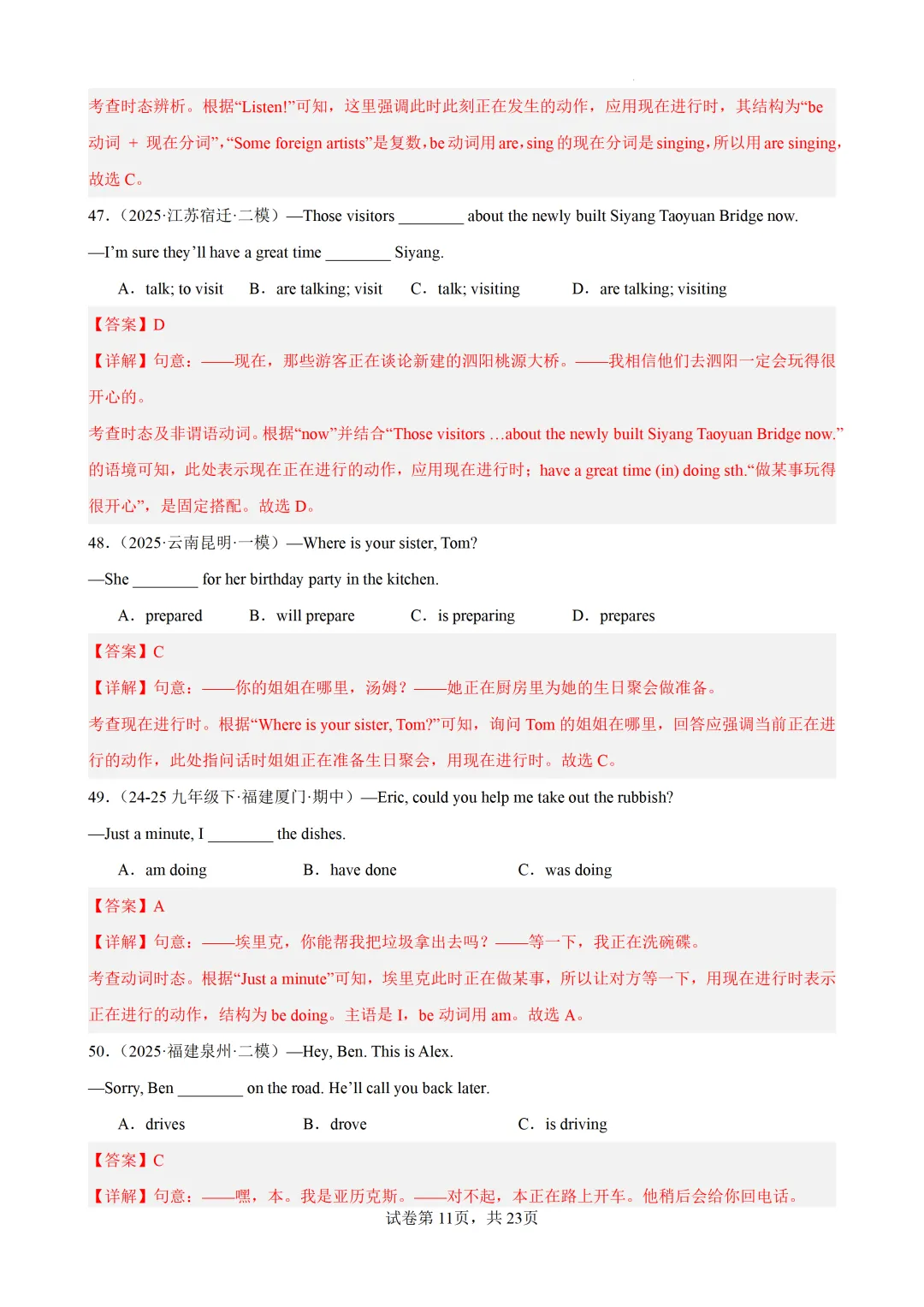 现在进行时100题(中考真题+中考模拟)-备战2026年中考英语语法百题分类训练 第23张