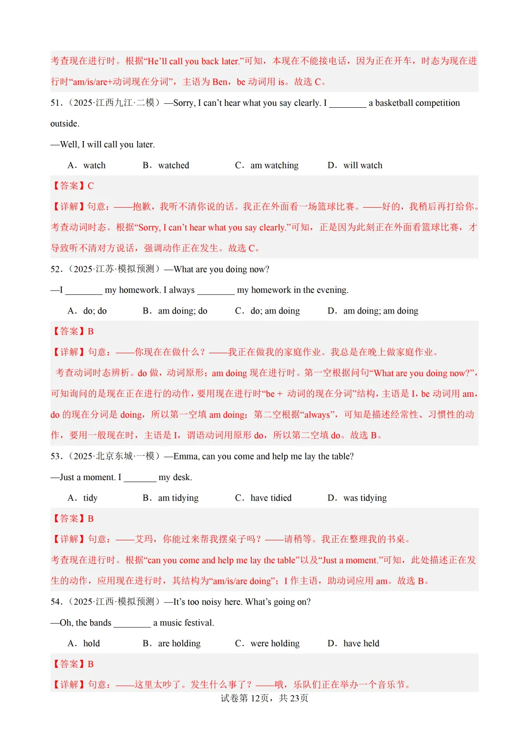 现在进行时100题(中考真题+中考模拟)-备战2026年中考英语语法百题分类训练 第24张