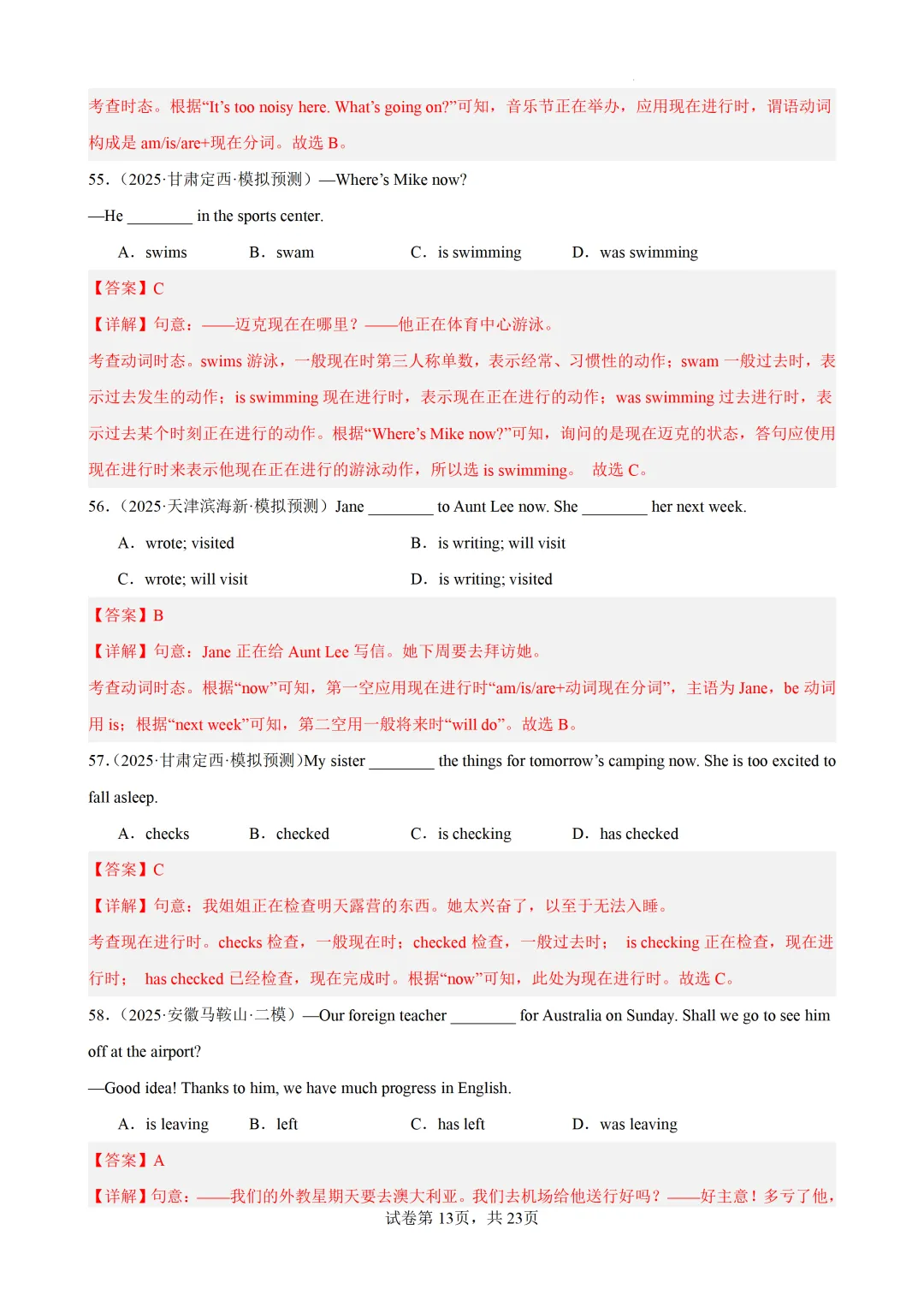 现在进行时100题(中考真题+中考模拟)-备战2026年中考英语语法百题分类训练 第25张