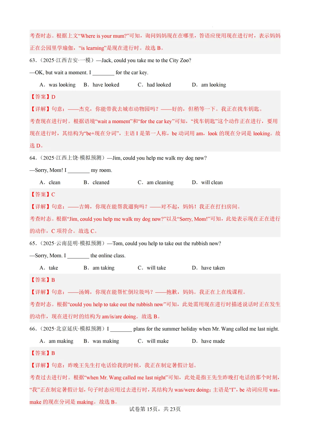 现在进行时100题(中考真题+中考模拟)-备战2026年中考英语语法百题分类训练 第27张