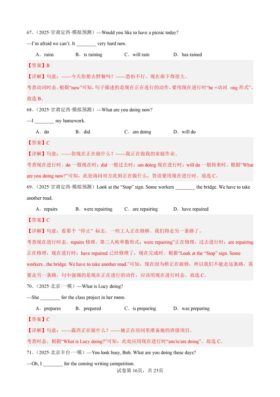 现在进行时100题(中考真题+中考模拟)-备战2026年中考英语语法百题分类训练 第28张