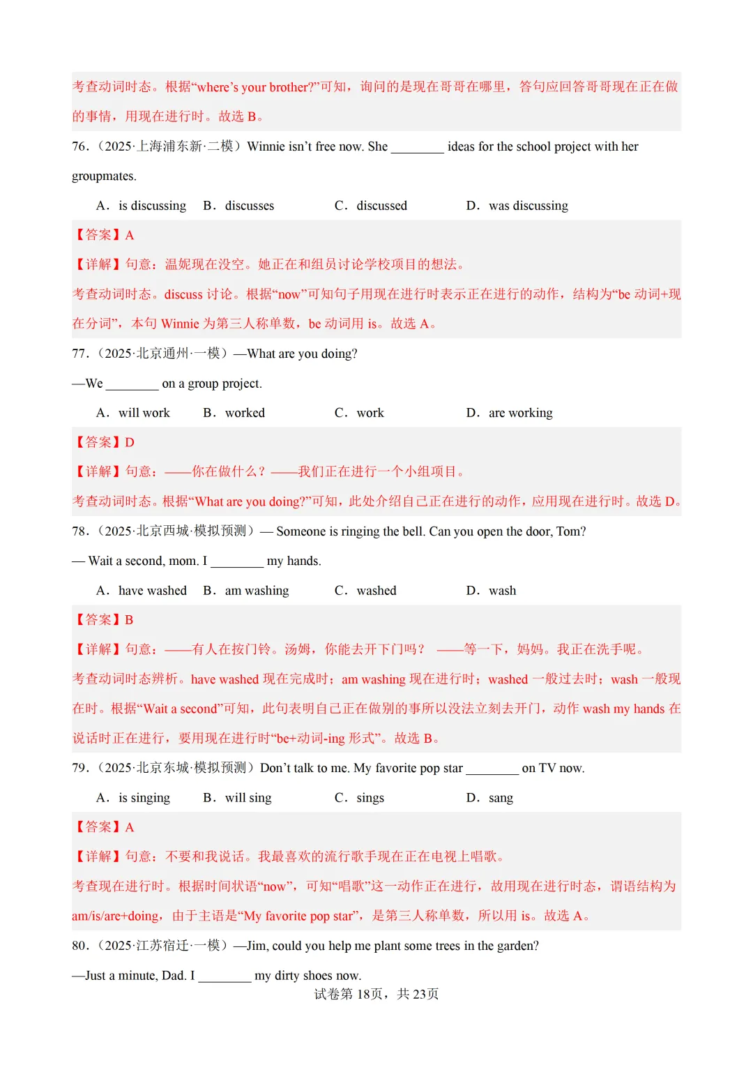 现在进行时100题(中考真题+中考模拟)-备战2026年中考英语语法百题分类训练 第30张