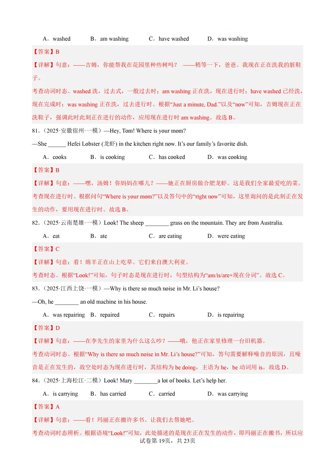 现在进行时100题(中考真题+中考模拟)-备战2026年中考英语语法百题分类训练 第31张