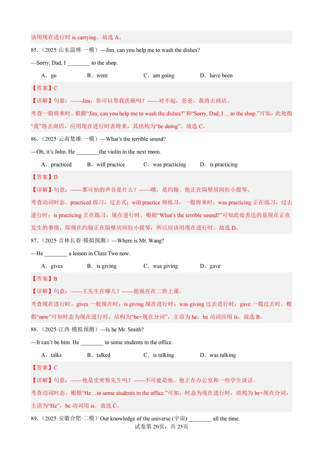 现在进行时100题(中考真题+中考模拟)-备战2026年中考英语语法百题分类训练 第32张