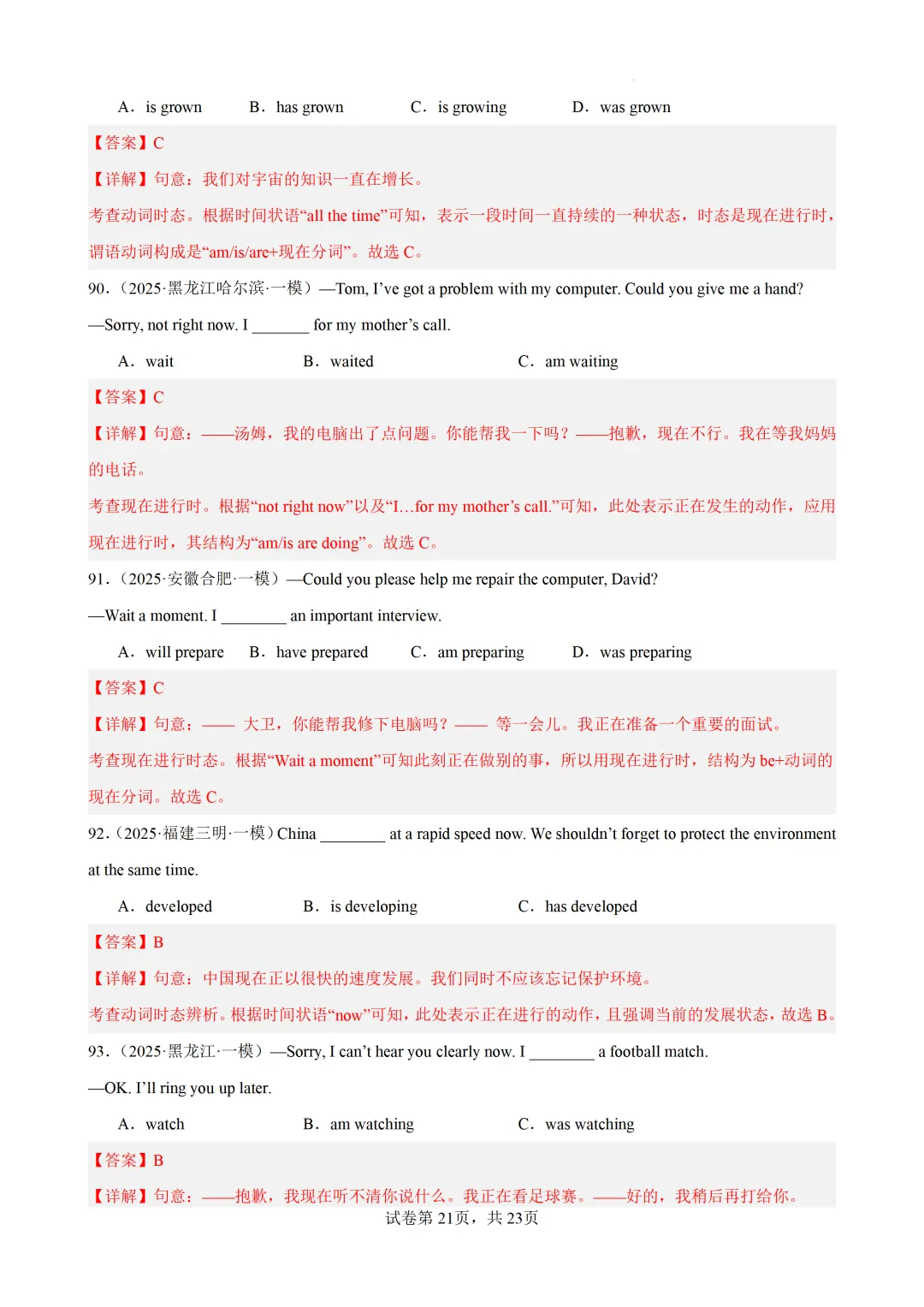 现在进行时100题(中考真题+中考模拟)-备战2026年中考英语语法百题分类训练 第33张