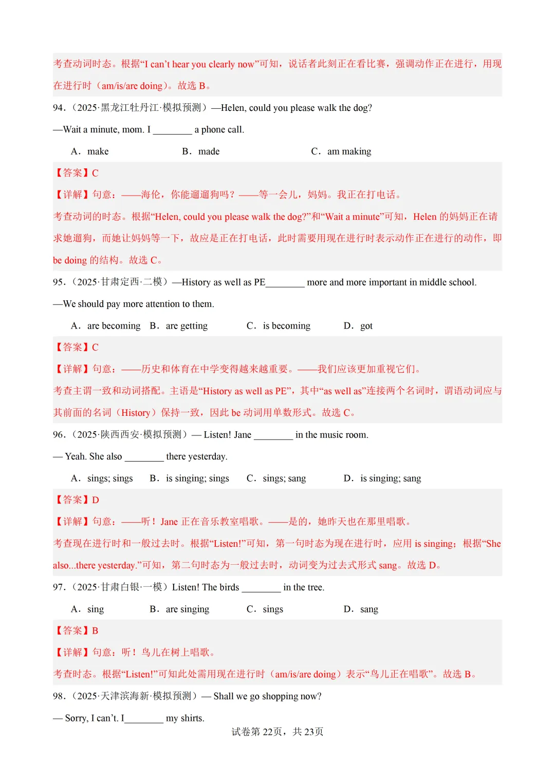 现在进行时100题(中考真题+中考模拟)-备战2026年中考英语语法百题分类训练 第34张