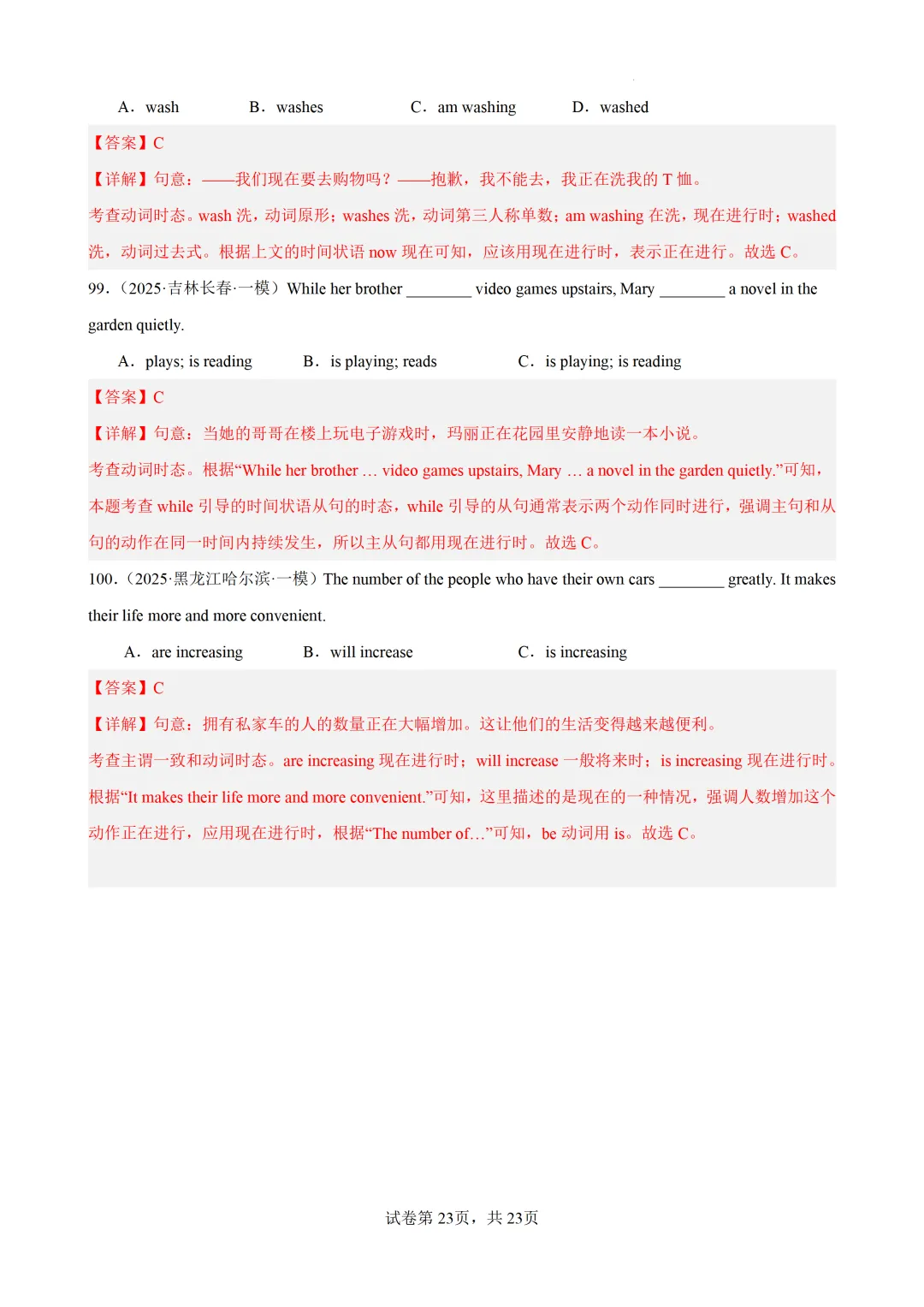 现在进行时100题(中考真题+中考模拟)-备战2026年中考英语语法百题分类训练 第35张