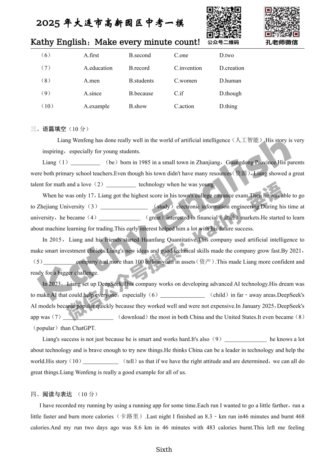 【历年真题】2025年辽宁省大连市初三中考高新园区区模拟一模 全科+答案 第7张 【历年真题】2025年辽宁省大连市初三中考高新园区区模拟一模 全科+答案 第7张