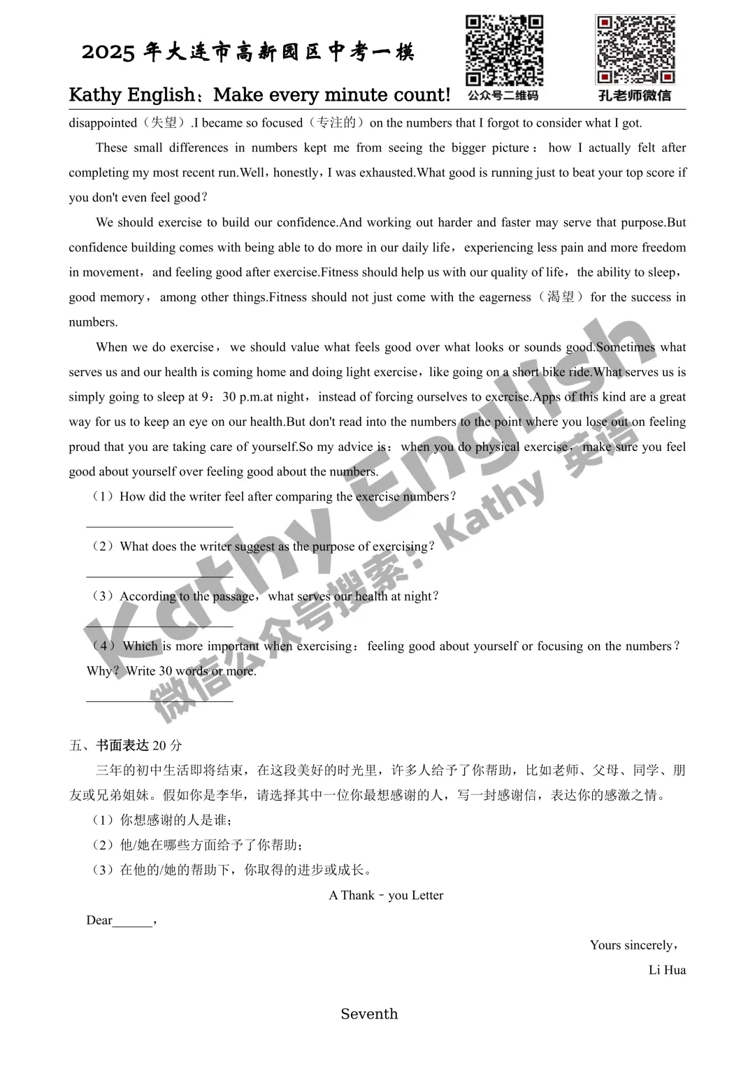 【历年真题】2025年辽宁省大连市初三中考高新园区区模拟一模 全科+答案 第8张 【历年真题】2025年辽宁省大连市初三中考高新园区区模拟一模 全科+答案 第8张