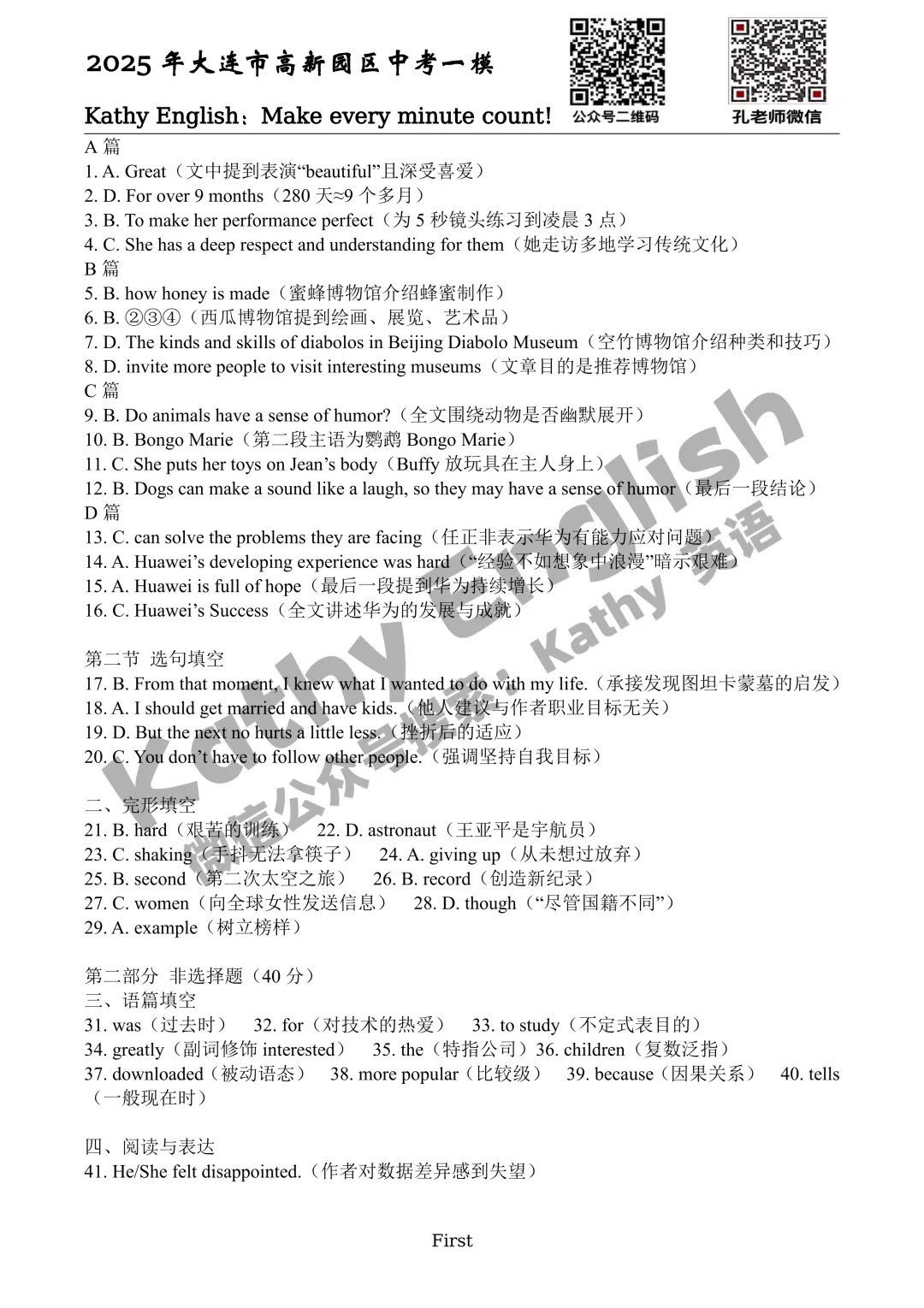 【历年真题】2025年辽宁省大连市初三中考高新园区区模拟一模 全科+答案 第9张 【历年真题】2025年辽宁省大连市初三中考高新园区区模拟一模 全科+答案 第9张