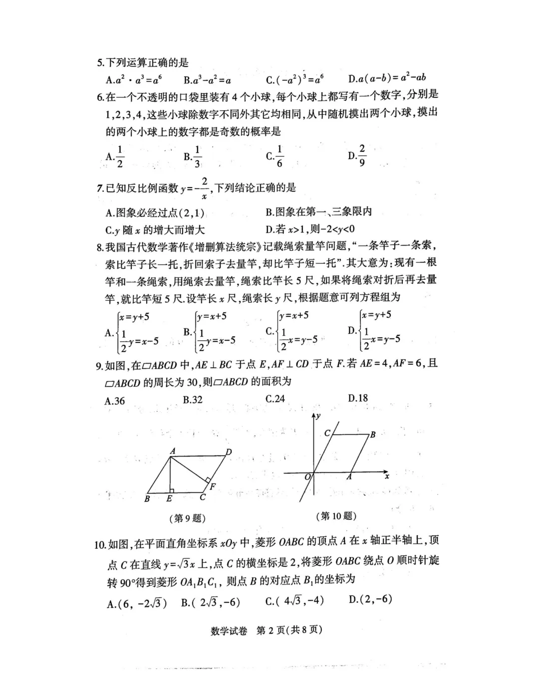 【历年真题】2025年辽宁省大连市初三中考高新园区区模拟一模 全科+答案 第12张 【历年真题】2025年辽宁省大连市初三中考高新园区区模拟一模 全科+答案 第12张