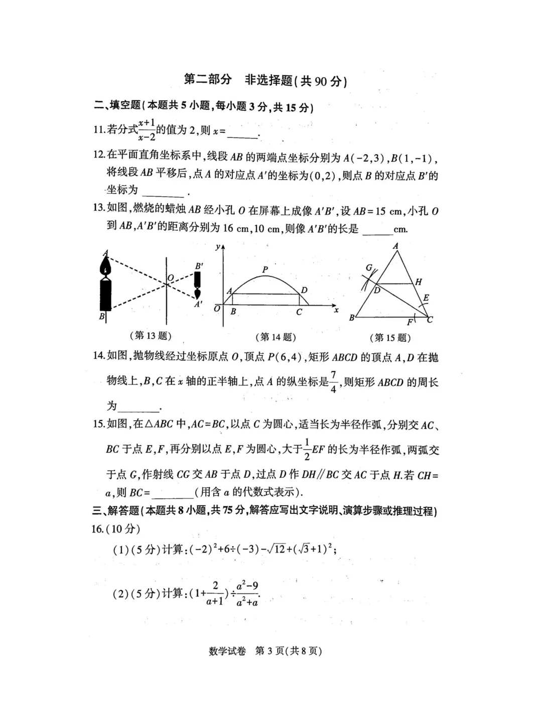 【历年真题】2025年辽宁省大连市初三中考高新园区区模拟一模 全科+答案 第13张 【历年真题】2025年辽宁省大连市初三中考高新园区区模拟一模 全科+答案 第13张