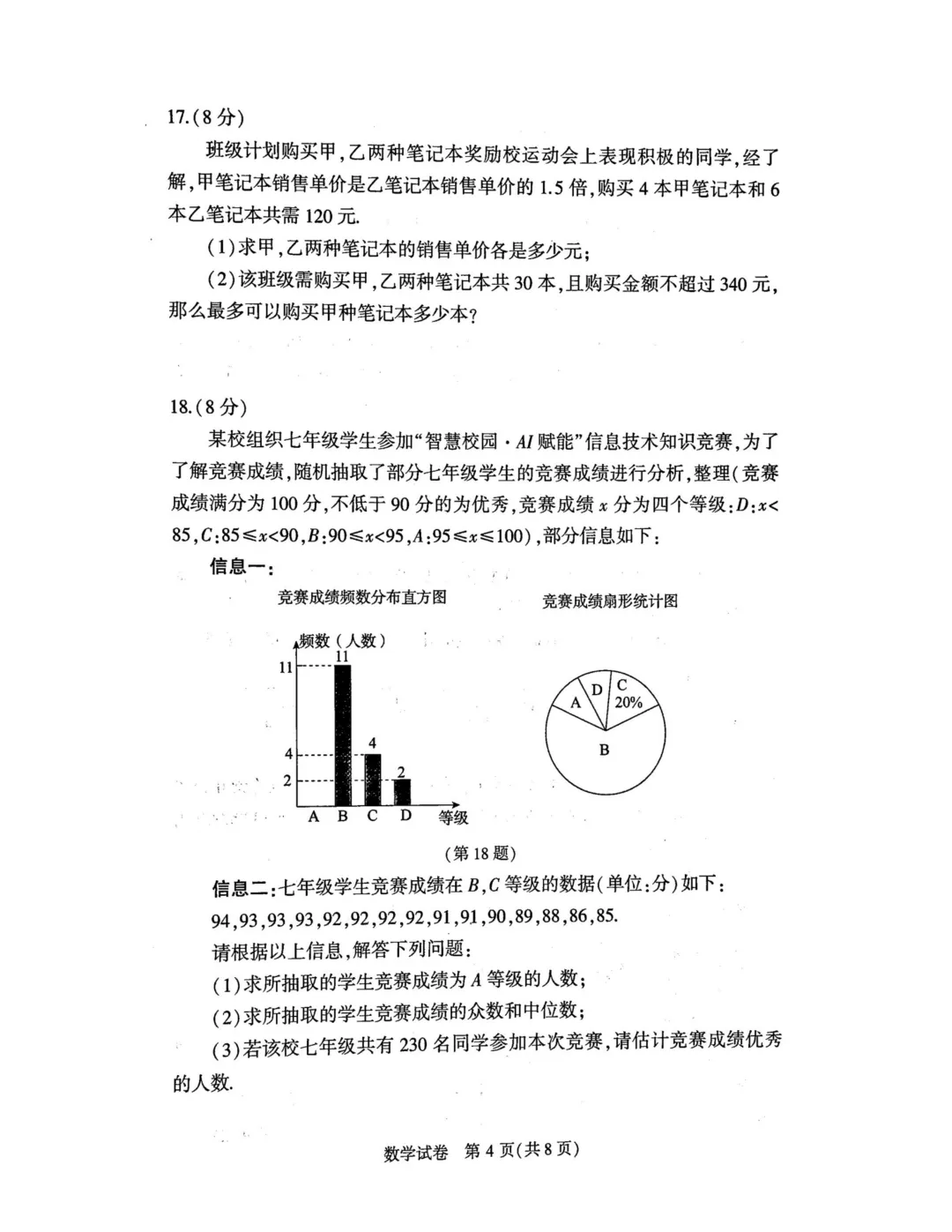 【历年真题】2025年辽宁省大连市初三中考高新园区区模拟一模 全科+答案 第14张 【历年真题】2025年辽宁省大连市初三中考高新园区区模拟一模 全科+答案 第14张