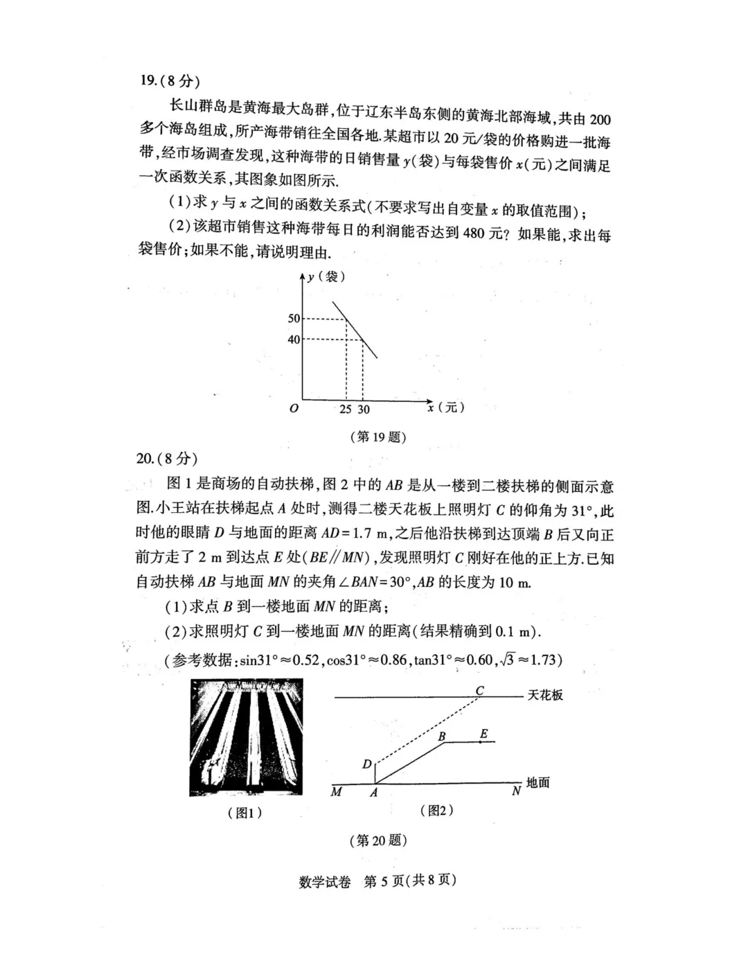 【历年真题】2025年辽宁省大连市初三中考高新园区区模拟一模 全科+答案 第15张 【历年真题】2025年辽宁省大连市初三中考高新园区区模拟一模 全科+答案 第15张