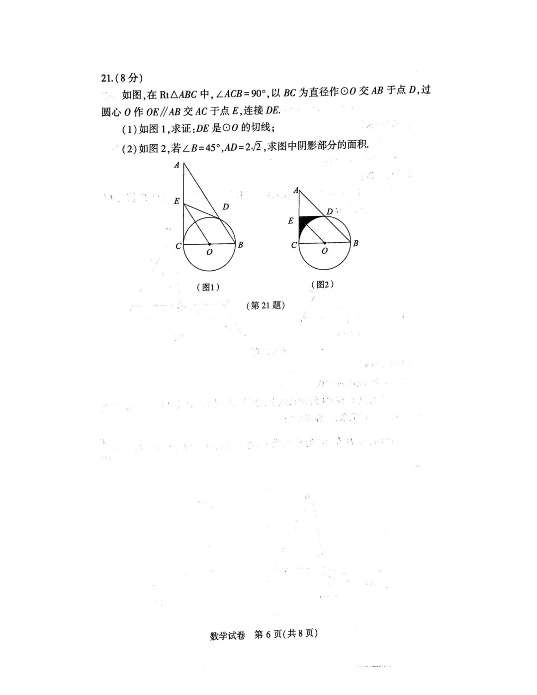 【历年真题】2025年辽宁省大连市初三中考高新园区区模拟一模 全科+答案 第16张 【历年真题】2025年辽宁省大连市初三中考高新园区区模拟一模 全科+答案 第16张