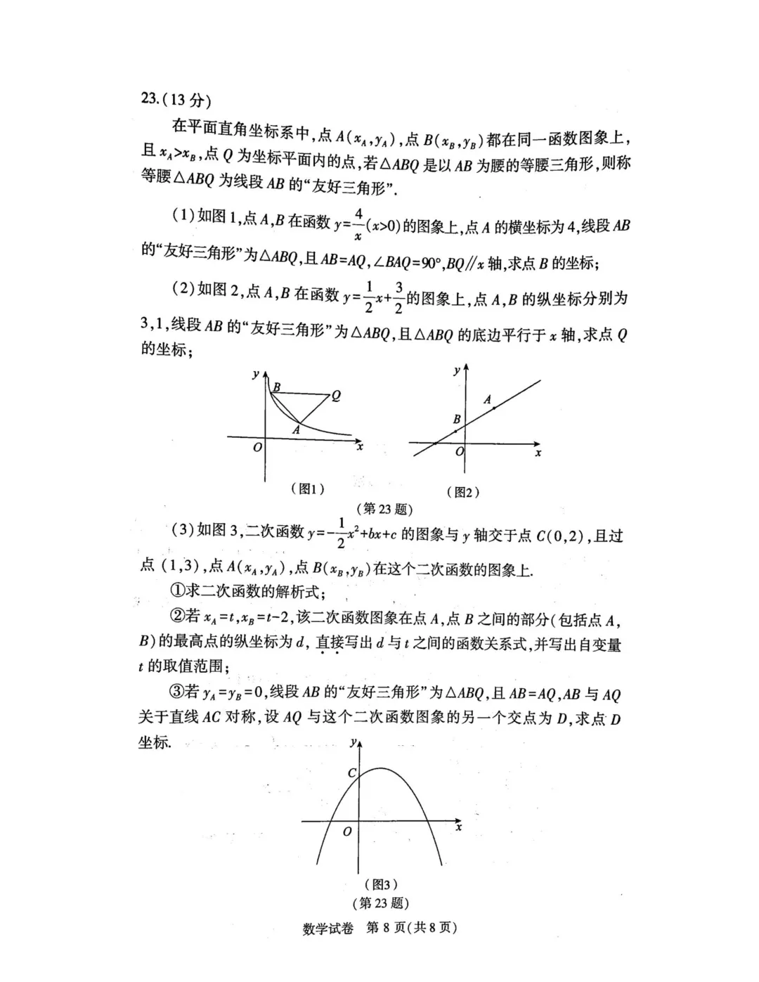 【历年真题】2025年辽宁省大连市初三中考高新园区区模拟一模 全科+答案 第18张 【历年真题】2025年辽宁省大连市初三中考高新园区区模拟一模 全科+答案 第18张