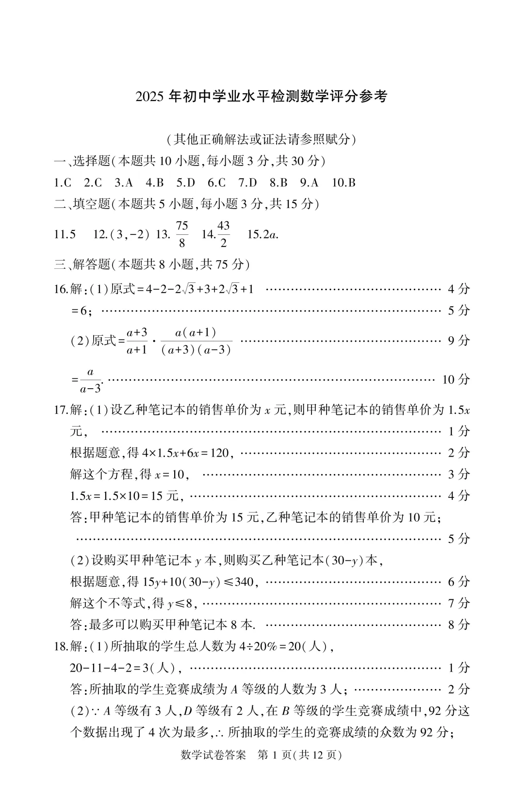 【历年真题】2025年辽宁省大连市初三中考高新园区区模拟一模 全科+答案 第19张 【历年真题】2025年辽宁省大连市初三中考高新园区区模拟一模 全科+答案 第19张