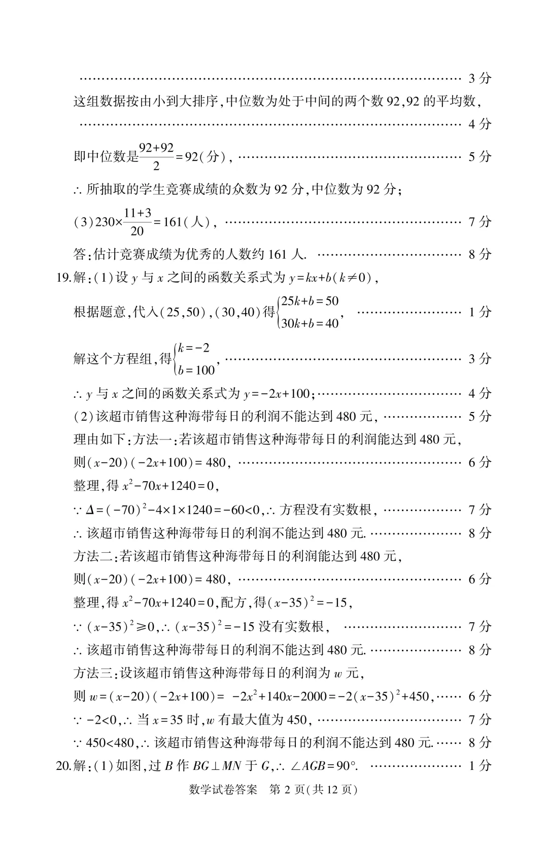 【历年真题】2025年辽宁省大连市初三中考高新园区区模拟一模 全科+答案 第20张 【历年真题】2025年辽宁省大连市初三中考高新园区区模拟一模 全科+答案 第20张
