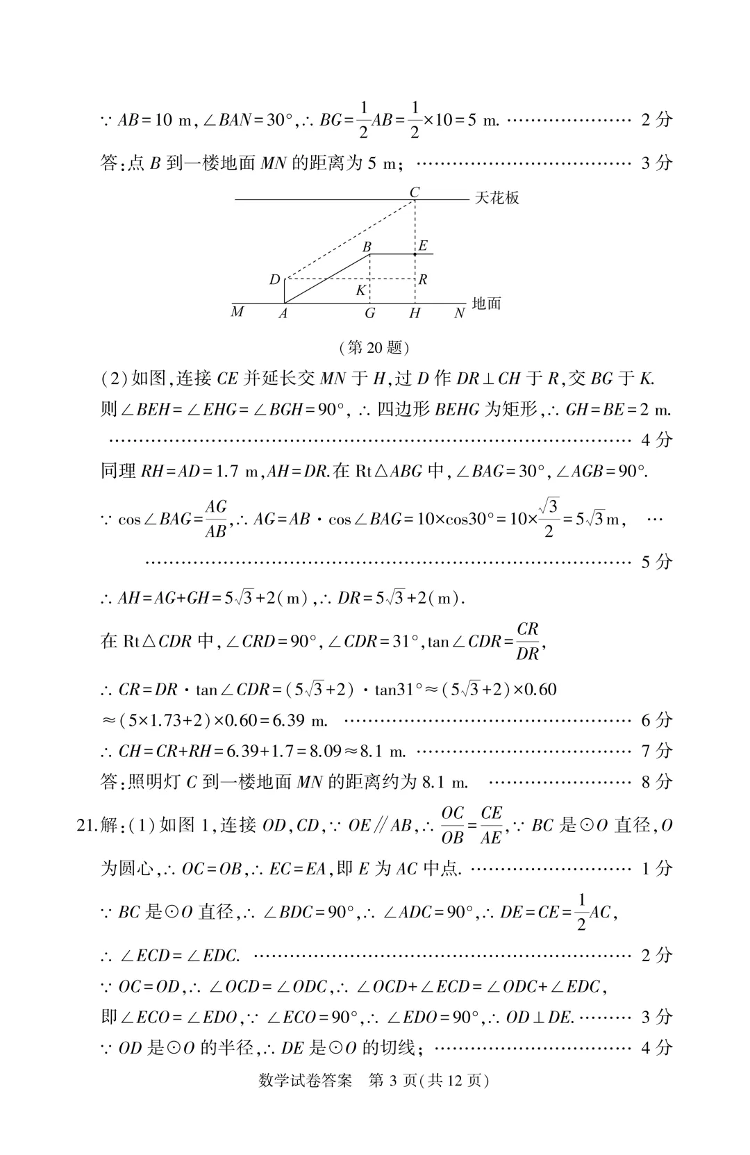 【历年真题】2025年辽宁省大连市初三中考高新园区区模拟一模 全科+答案 第21张 【历年真题】2025年辽宁省大连市初三中考高新园区区模拟一模 全科+答案 第21张