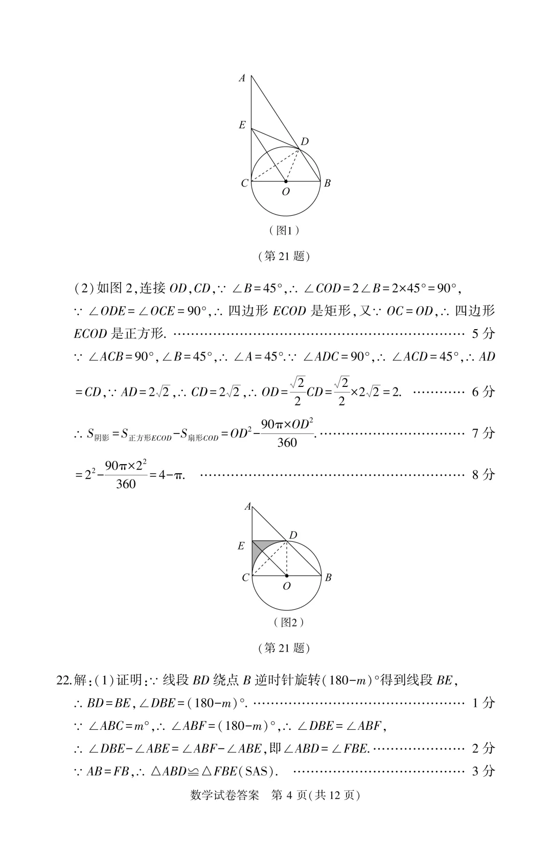 【历年真题】2025年辽宁省大连市初三中考高新园区区模拟一模 全科+答案 第22张 【历年真题】2025年辽宁省大连市初三中考高新园区区模拟一模 全科+答案 第22张