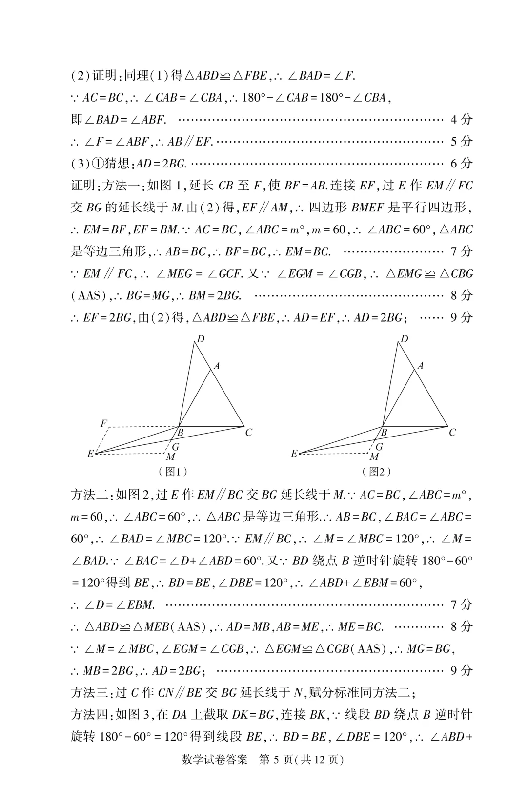 【历年真题】2025年辽宁省大连市初三中考高新园区区模拟一模 全科+答案 第23张 【历年真题】2025年辽宁省大连市初三中考高新园区区模拟一模 全科+答案 第23张