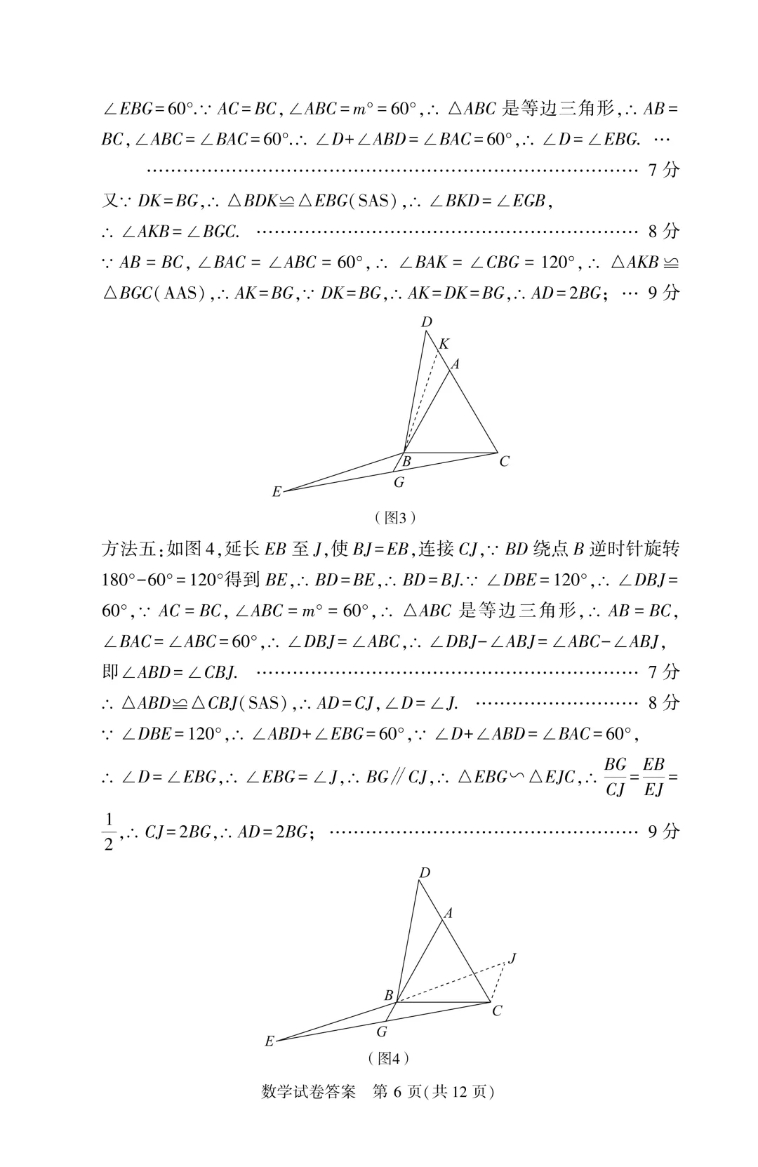 【历年真题】2025年辽宁省大连市初三中考高新园区区模拟一模 全科+答案 第24张 【历年真题】2025年辽宁省大连市初三中考高新园区区模拟一模 全科+答案 第24张