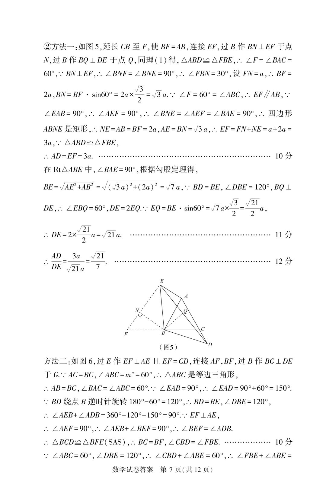 【历年真题】2025年辽宁省大连市初三中考高新园区区模拟一模 全科+答案 第25张 【历年真题】2025年辽宁省大连市初三中考高新园区区模拟一模 全科+答案 第25张