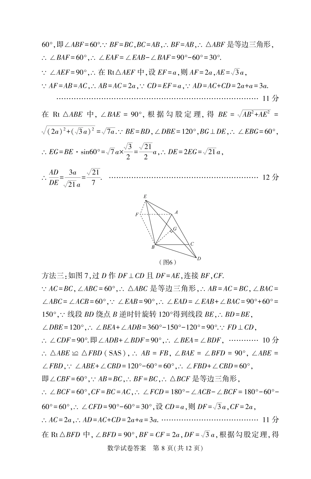【历年真题】2025年辽宁省大连市初三中考高新园区区模拟一模 全科+答案 第26张 【历年真题】2025年辽宁省大连市初三中考高新园区区模拟一模 全科+答案 第26张