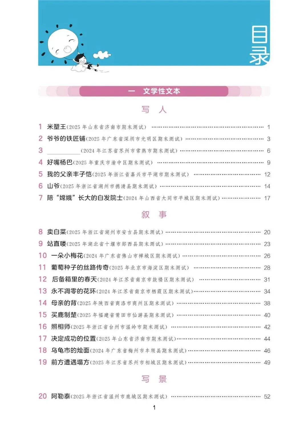 阅读真题60篇五年级下册语文(含答案73页) 第3张 阅读真题60篇五年级下册语文(含答案73页) 第3张