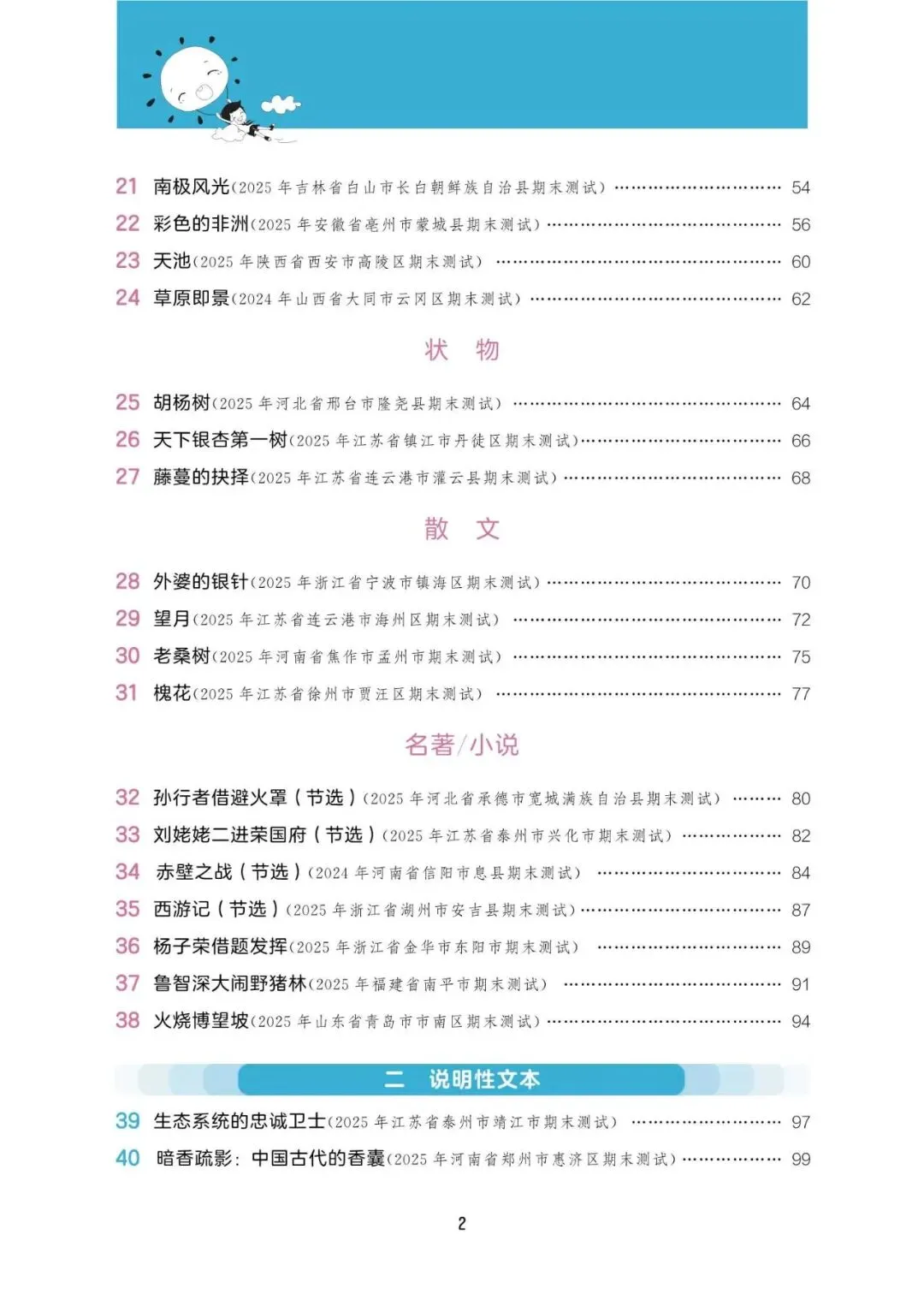 阅读真题60篇五年级下册语文(含答案73页) 第4张 阅读真题60篇五年级下册语文(含答案73页) 第4张