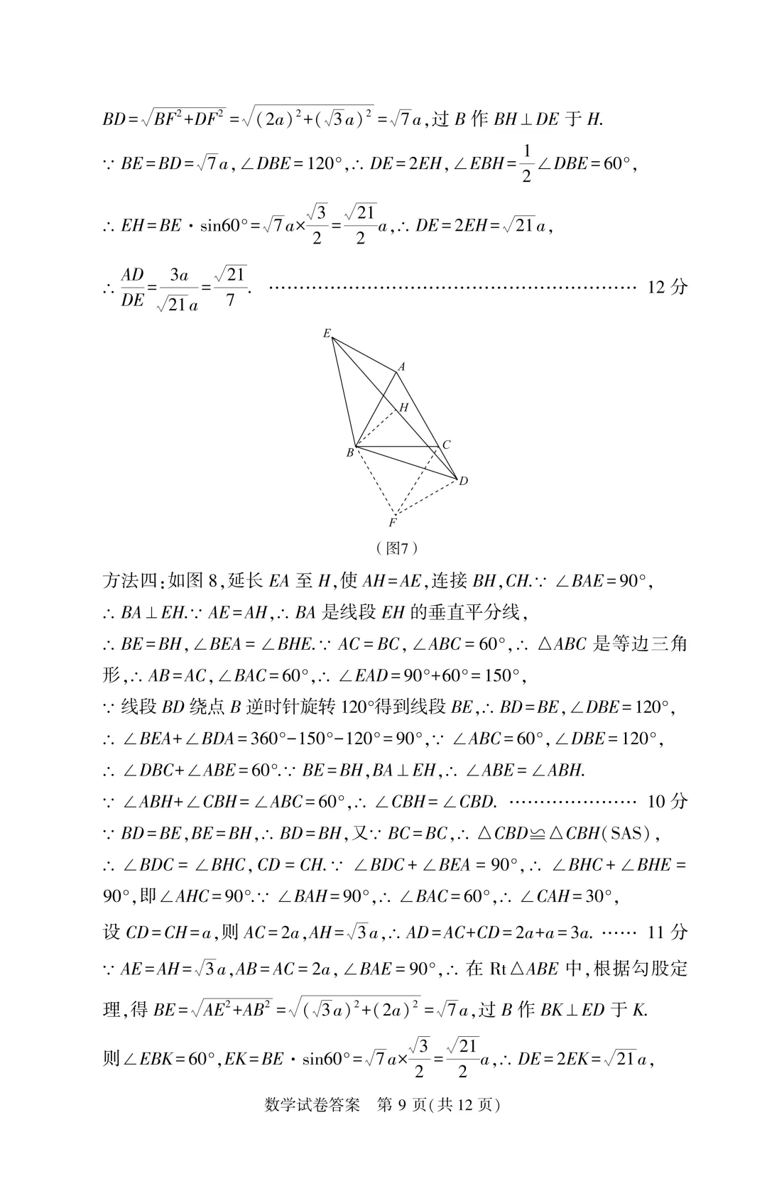 【历年真题】2025年辽宁省大连市初三中考高新园区区模拟一模 全科+答案 第27张 【历年真题】2025年辽宁省大连市初三中考高新园区区模拟一模 全科+答案 第27张