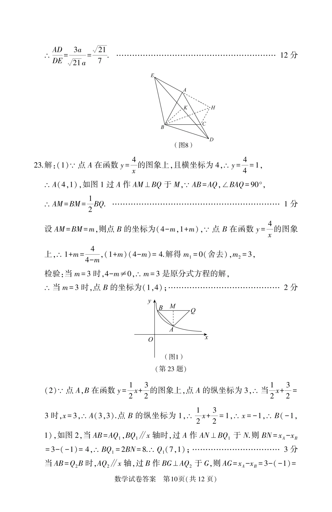 【历年真题】2025年辽宁省大连市初三中考高新园区区模拟一模 全科+答案 第28张 【历年真题】2025年辽宁省大连市初三中考高新园区区模拟一模 全科+答案 第28张