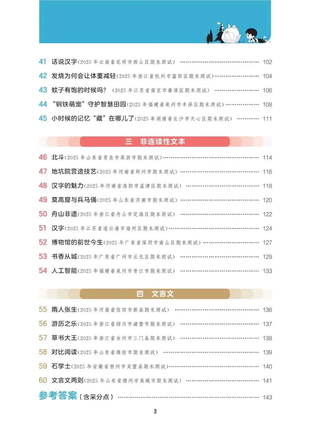 阅读真题60篇五年级下册语文(含答案73页) 第5张 阅读真题60篇五年级下册语文(含答案73页) 第5张